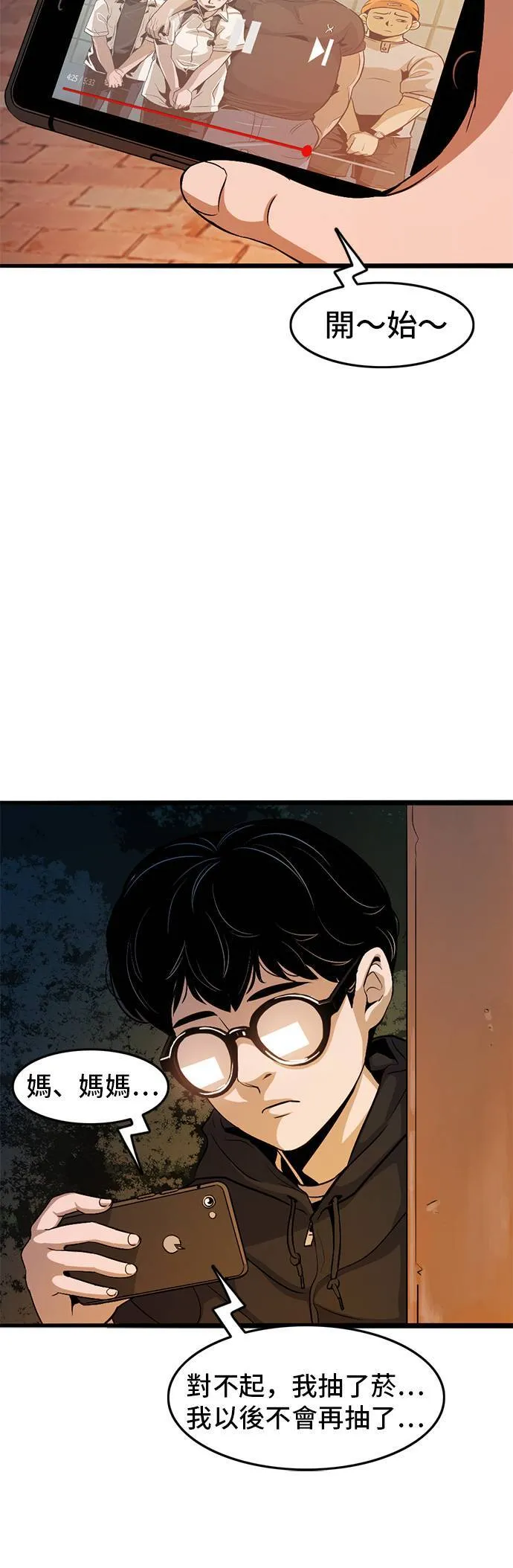 第3话 恶梦 第44页