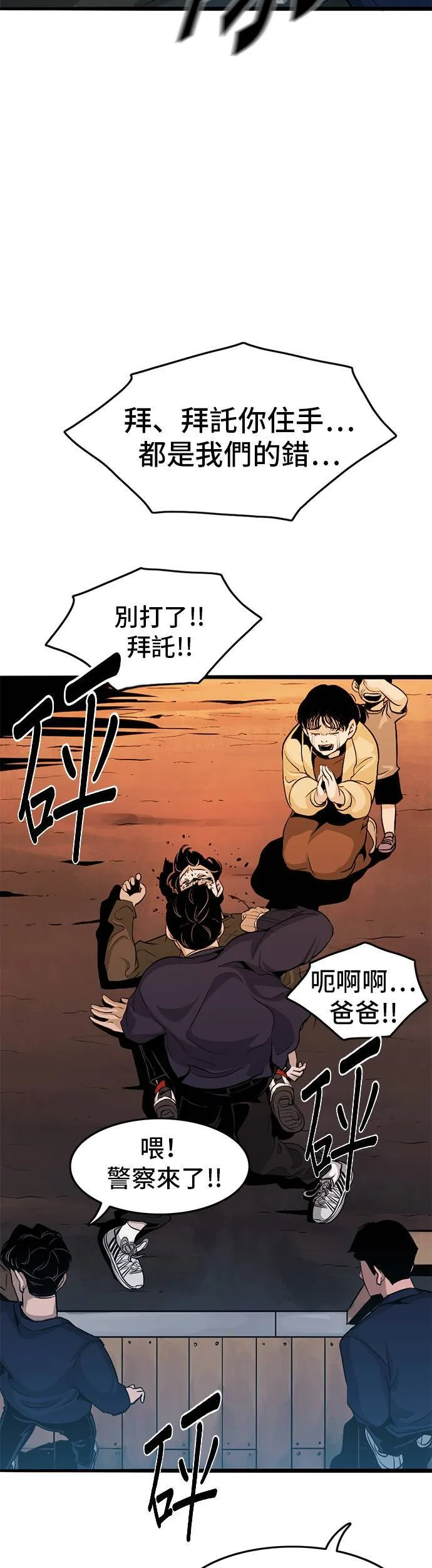 第3话 恶梦 第62页