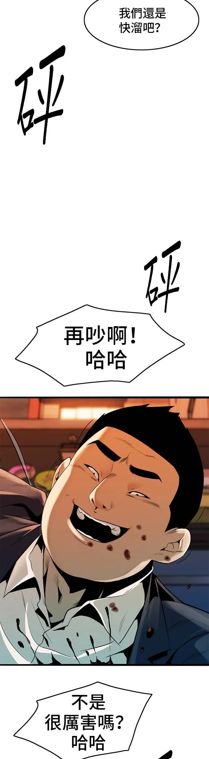 第3话 恶梦 第63页