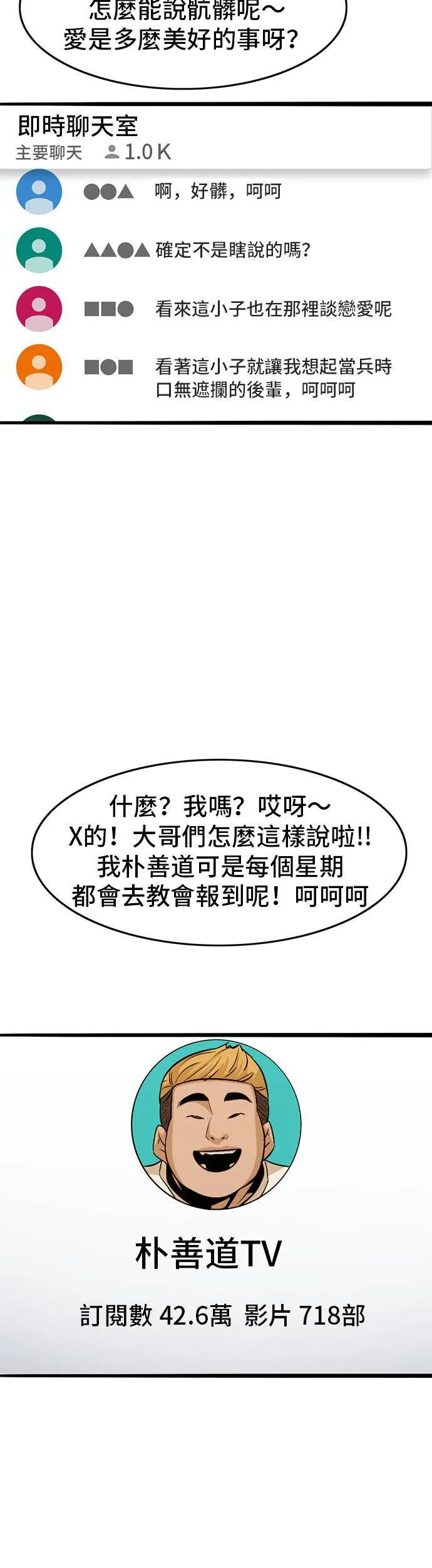 第3话 恶梦 第68页