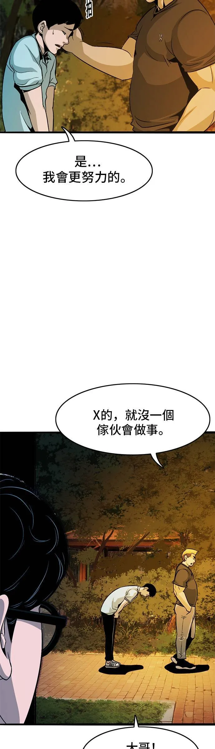 第3话 恶梦 第70页