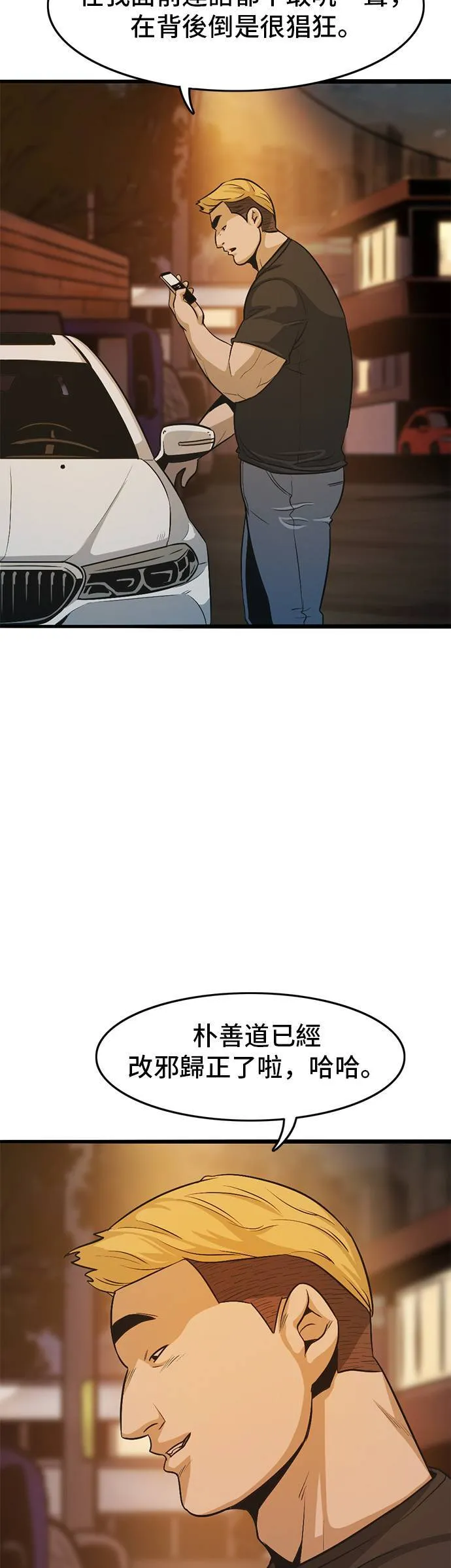 第3话 恶梦 第73页