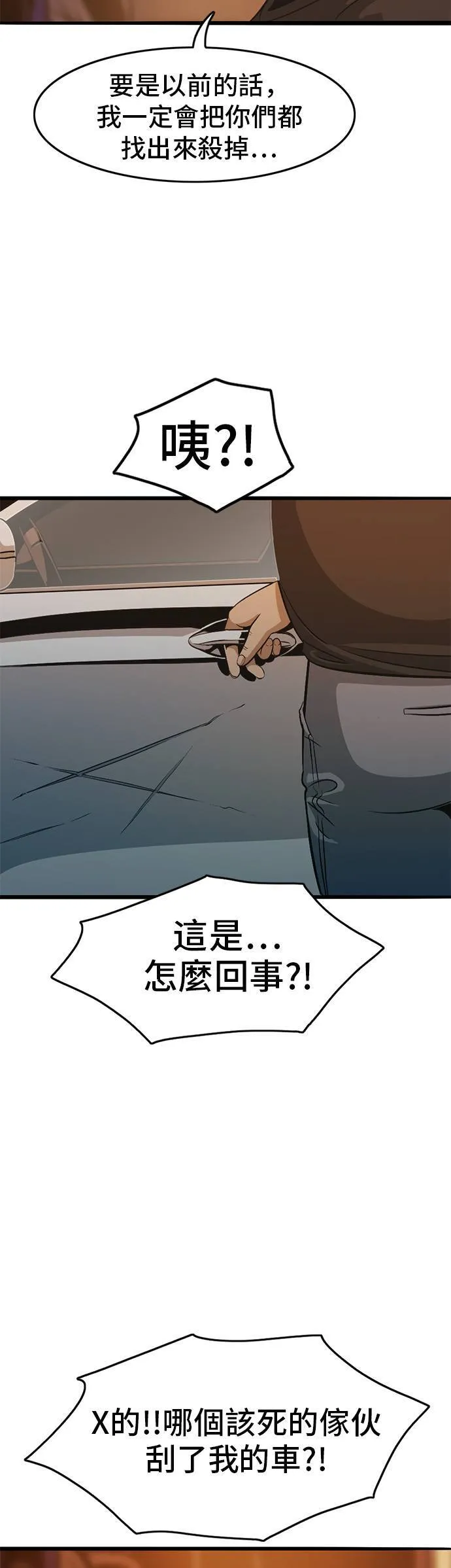 第3话 恶梦 第74页