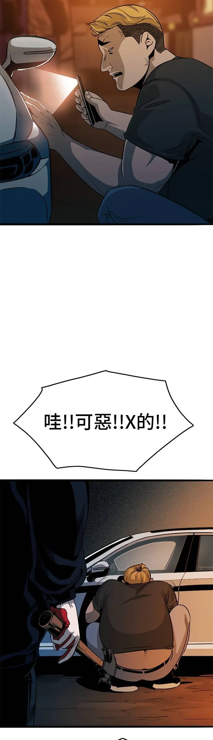 第3话 恶梦 第75页