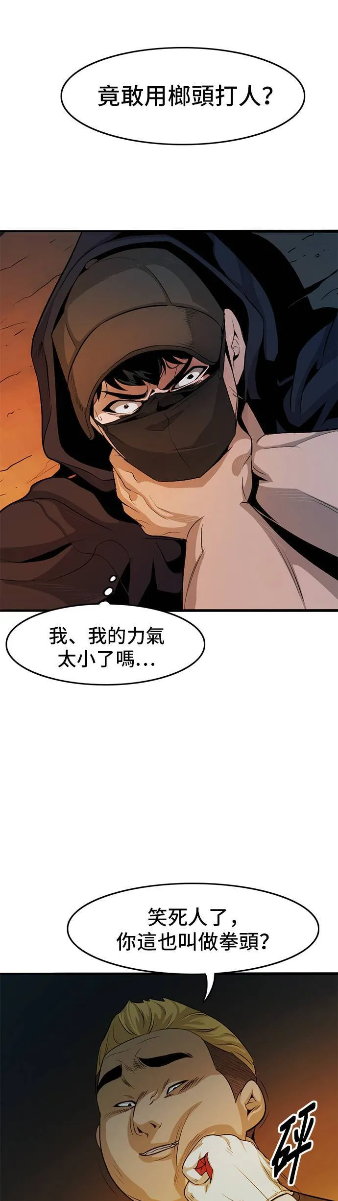 第3话 恶梦 第87页