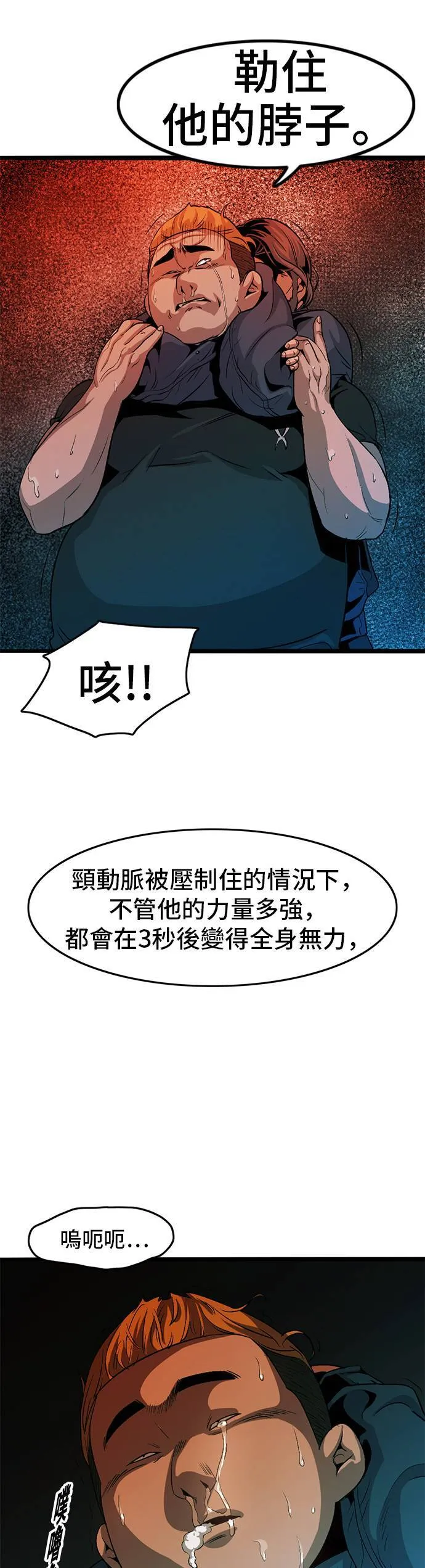 第3话 恶梦 第101页