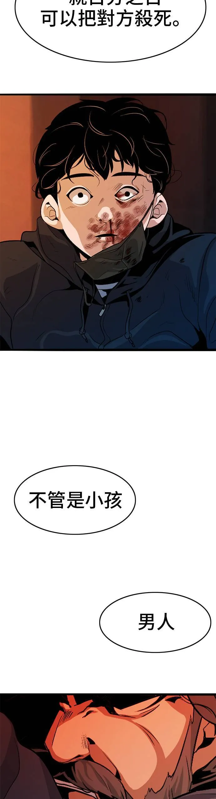 第3话 恶梦 第105页