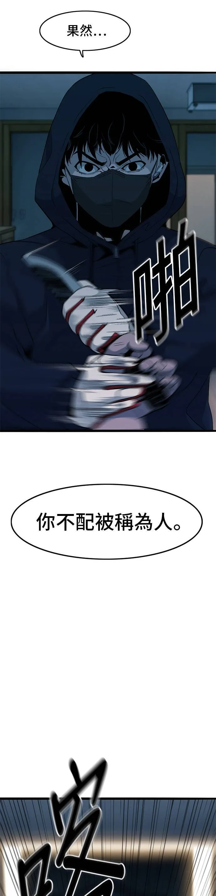 第7话 怪物 第12页