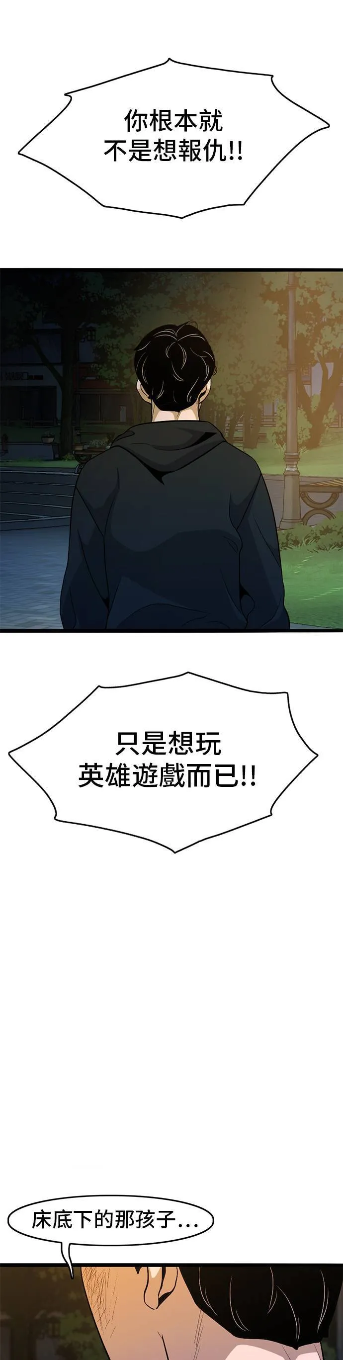 第7话 怪物 第43页