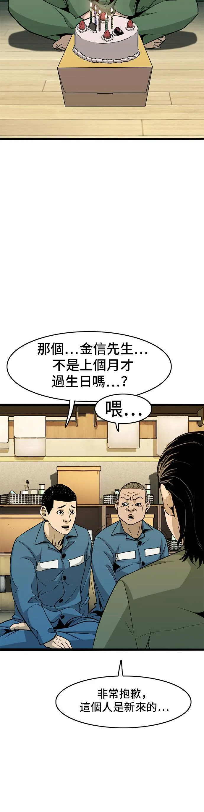 第7话 怪物 第46页