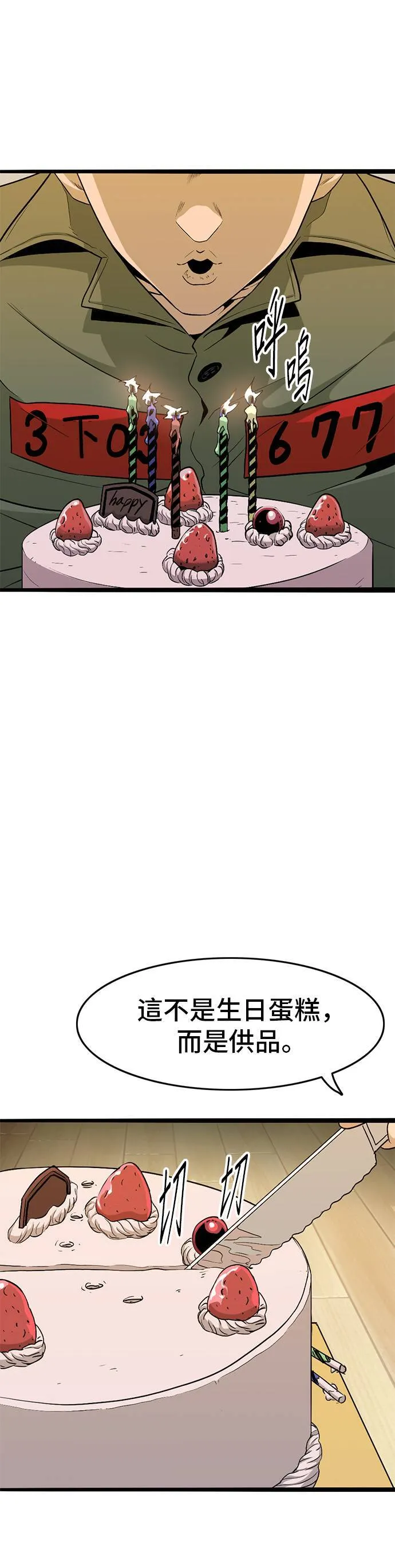 第7话 怪物 第47页