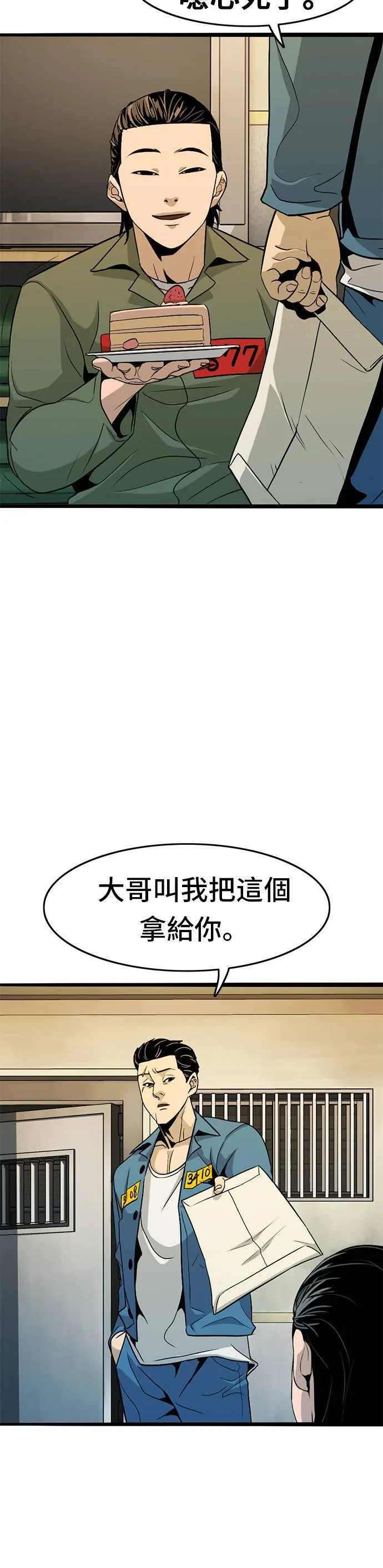 第7话 怪物 第52页