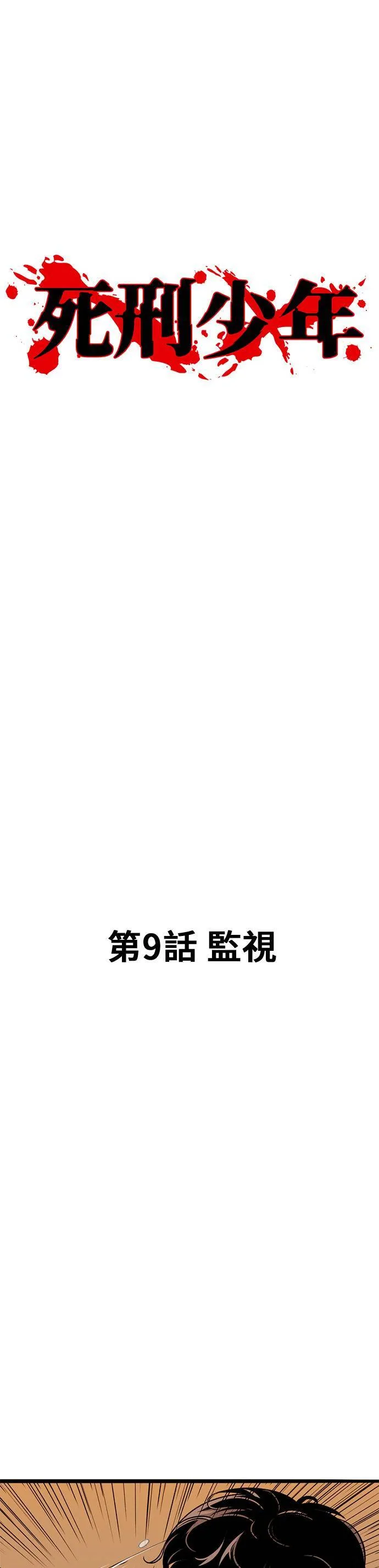 第9话 监视 第8页