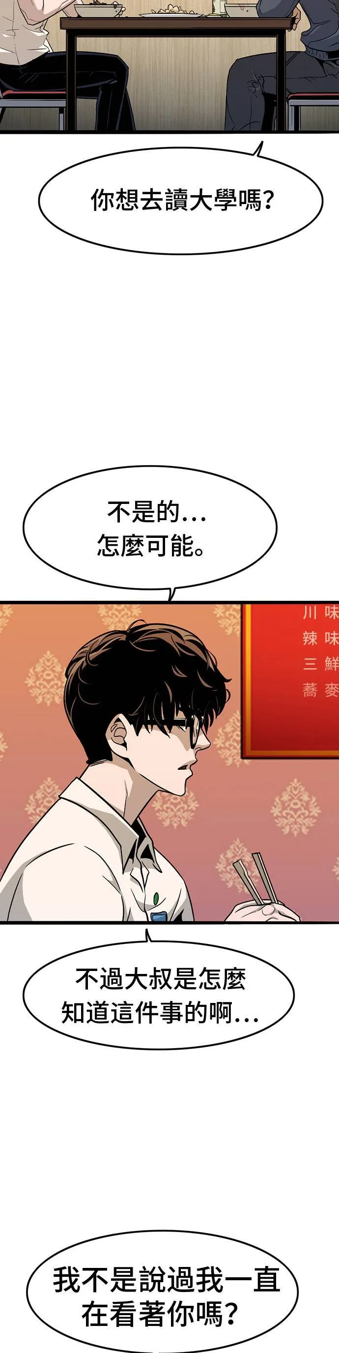 第9话 监视 第17页