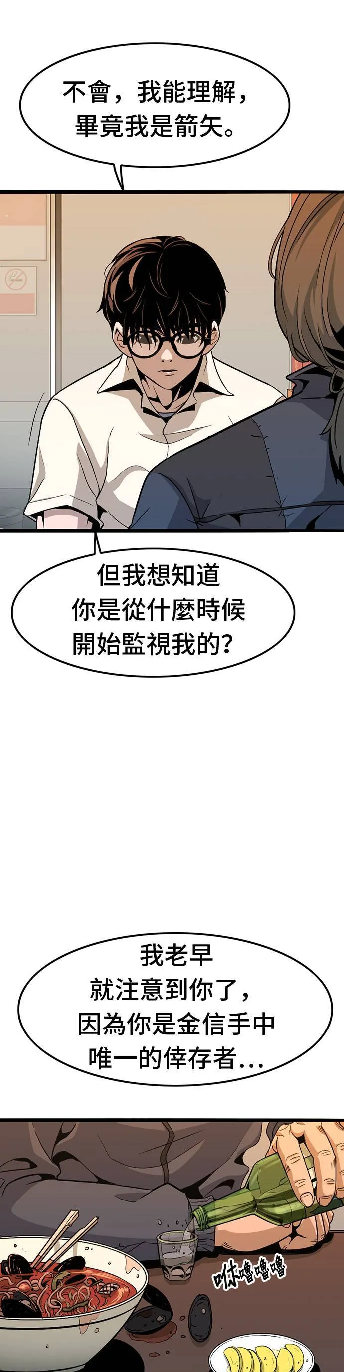 第9话 监视 第19页