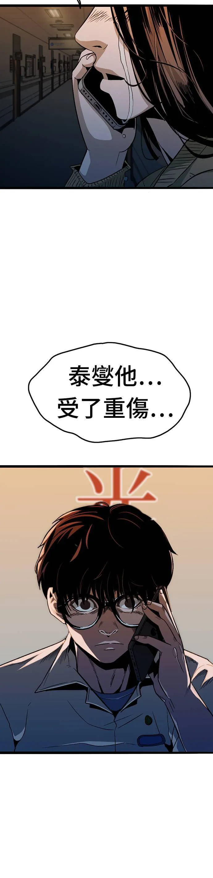 第9话 监视 第26页