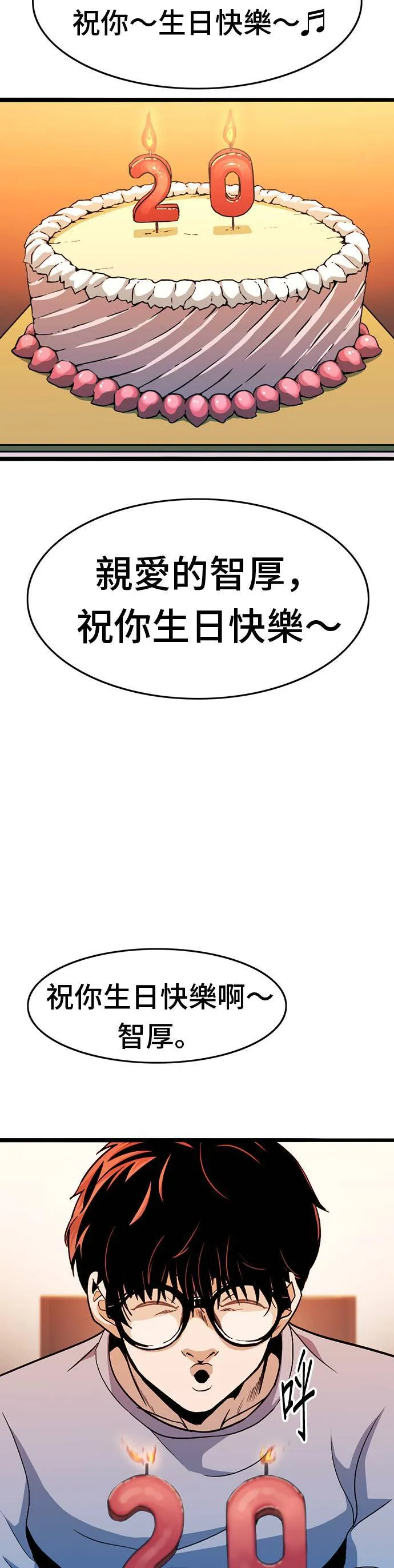 第11话 生日 第31页