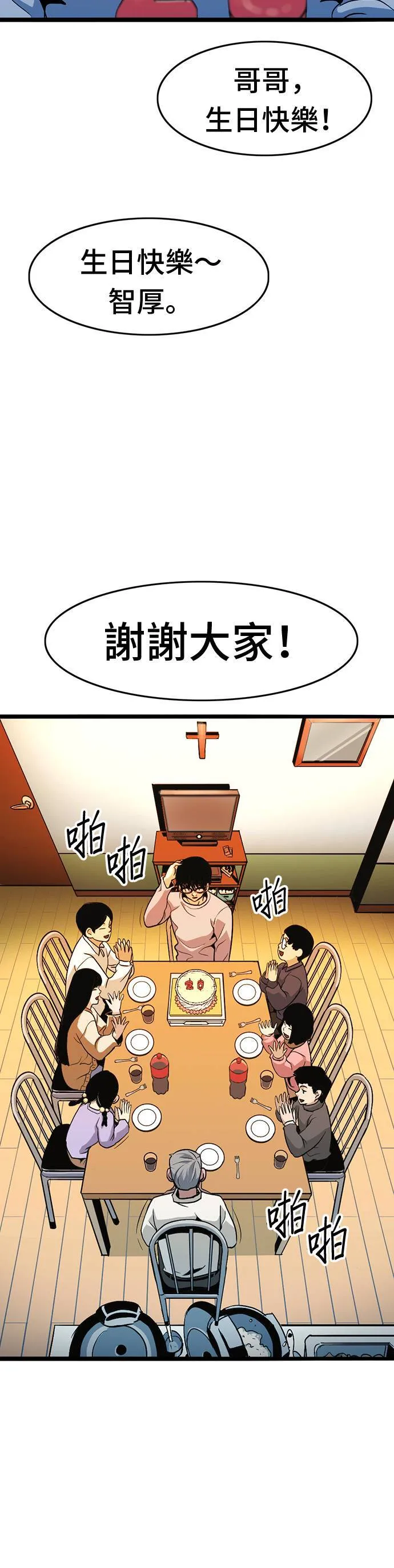 第11话 生日 第32页