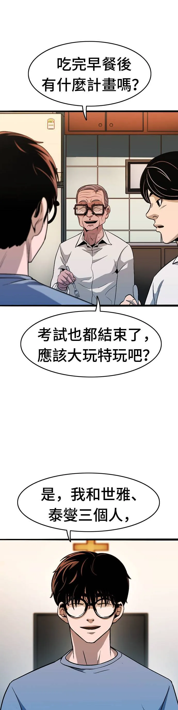 第11话 生日 第33页