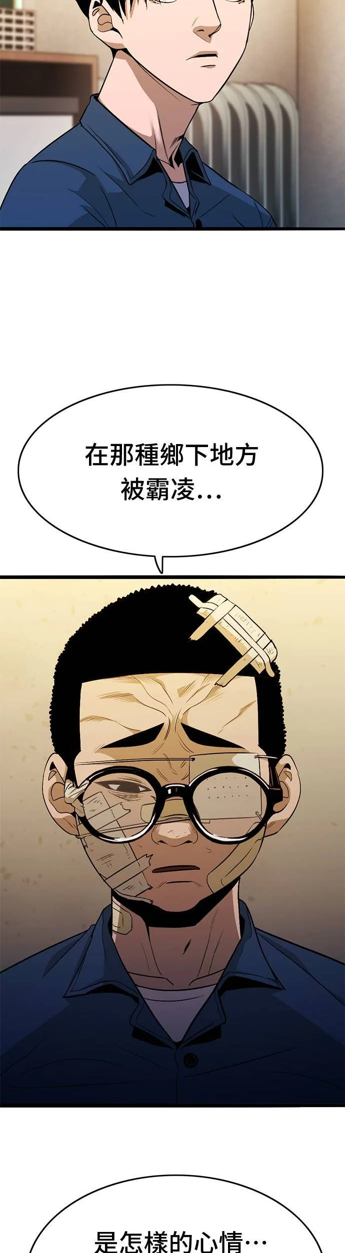 第17话 罪 第7页