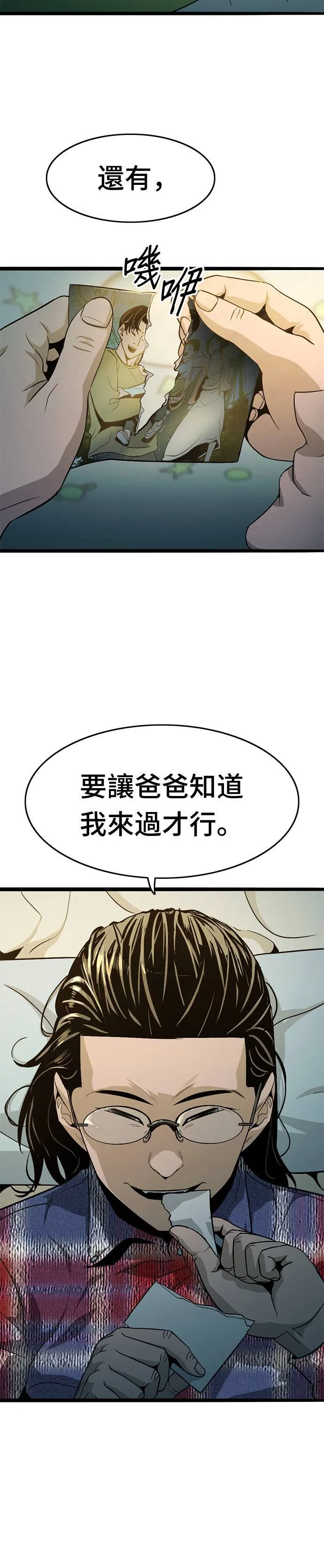 第21话 徐智厚 第12页