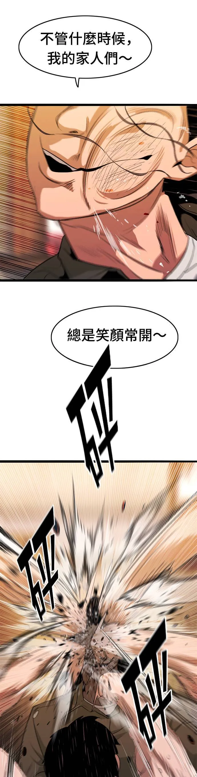 第21话 徐智厚 第41页