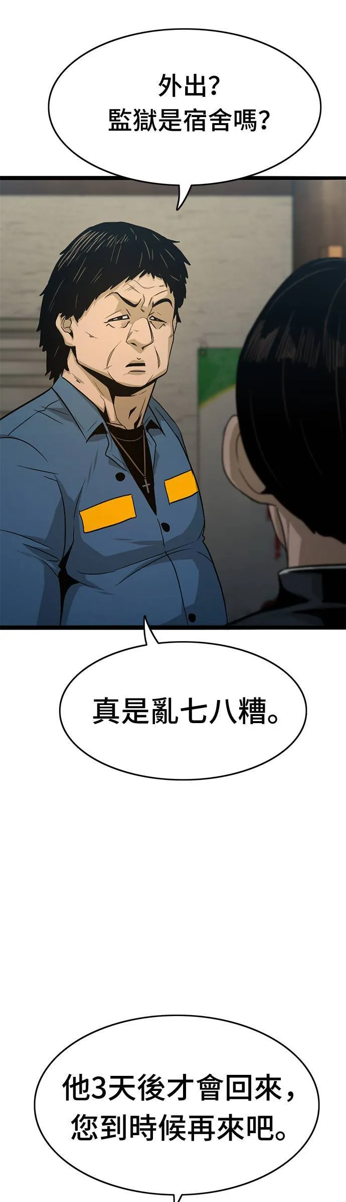 第30话 死亡拳头 第43页