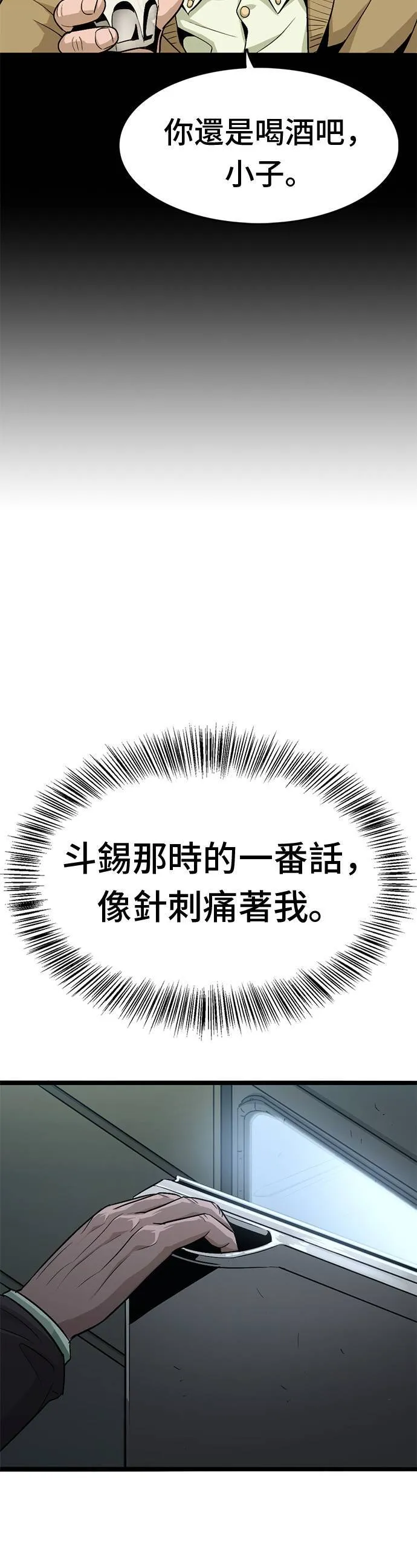第31话 挣扎 第54页
