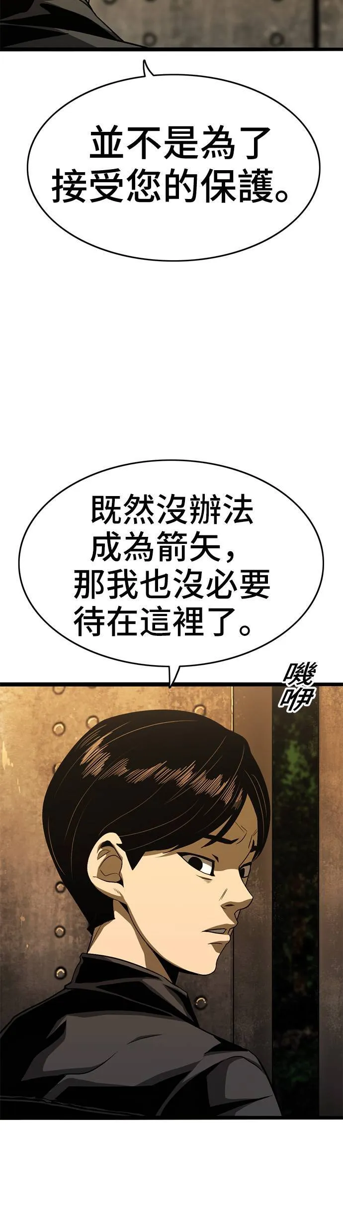 第34话 怪物们 第59页