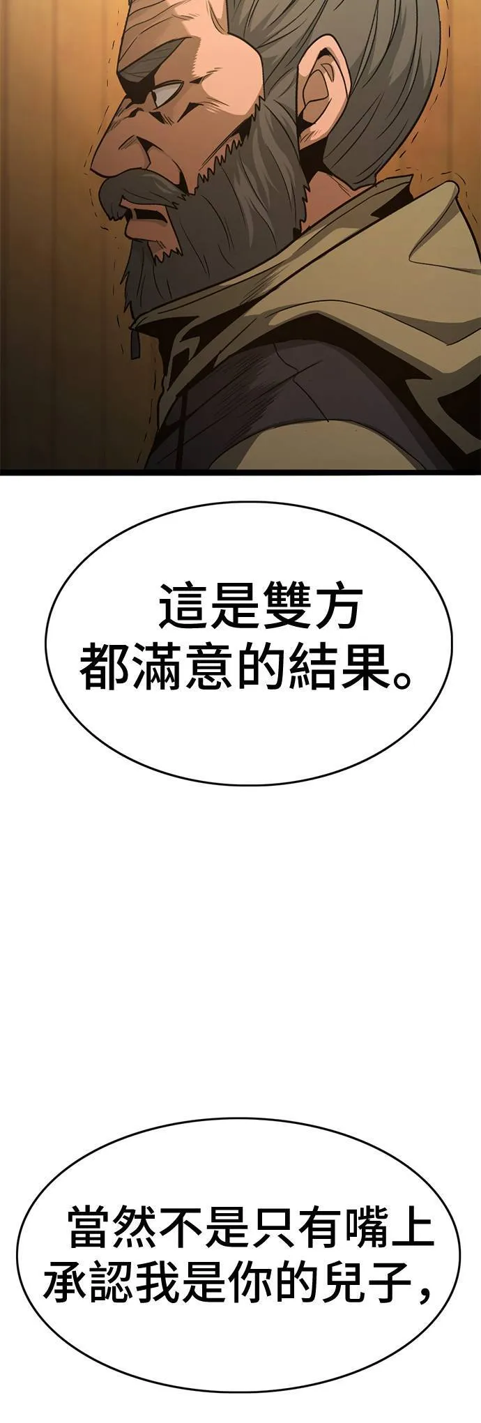 第41话 派对开始 第77页