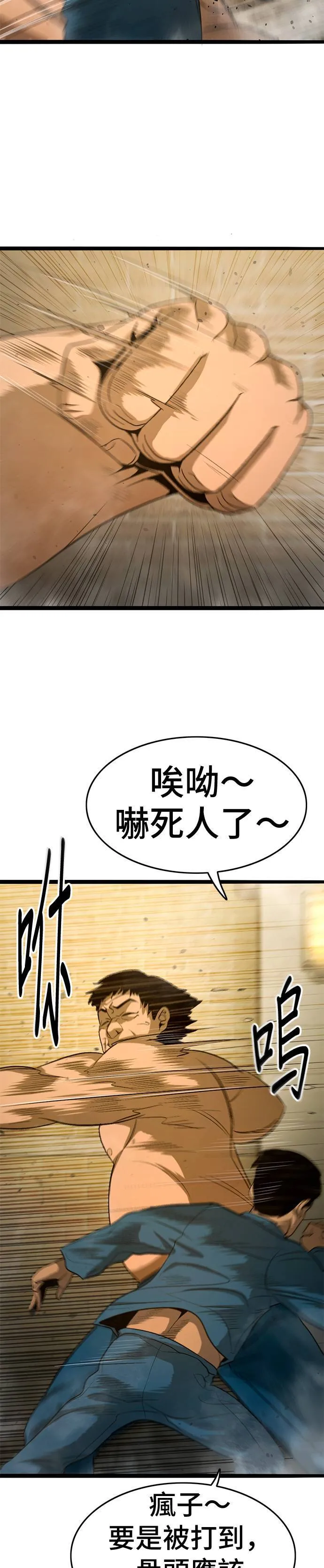 第44话 游戏 第12页