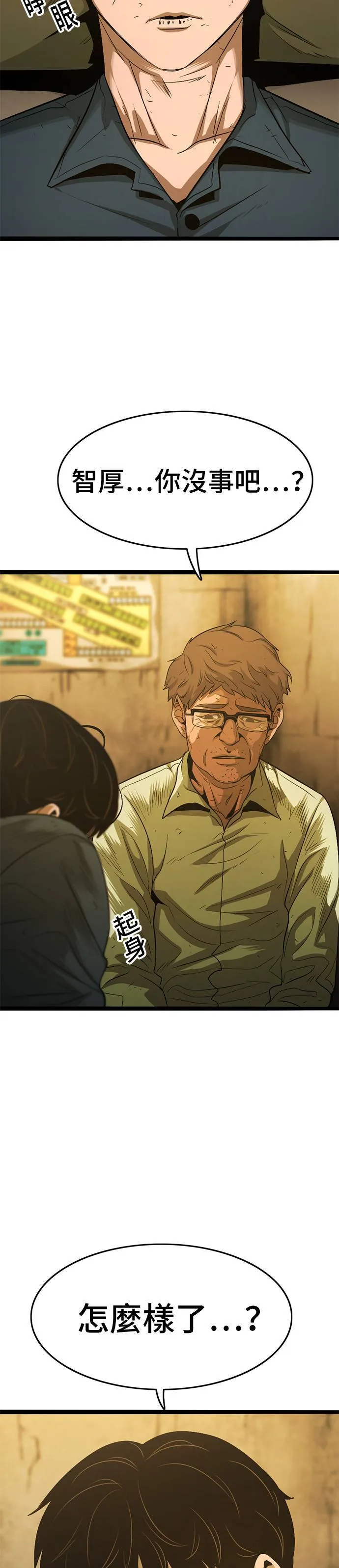 第49话 瑕疵品 第17页