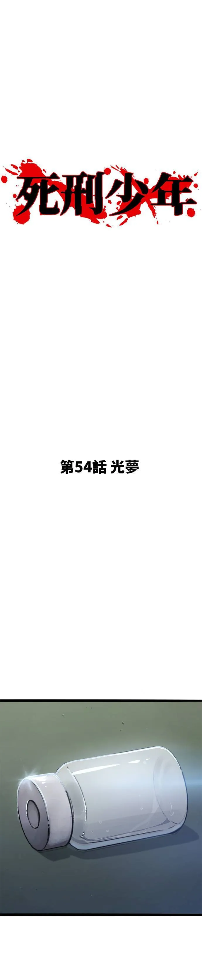 第54话 光梦 第24页