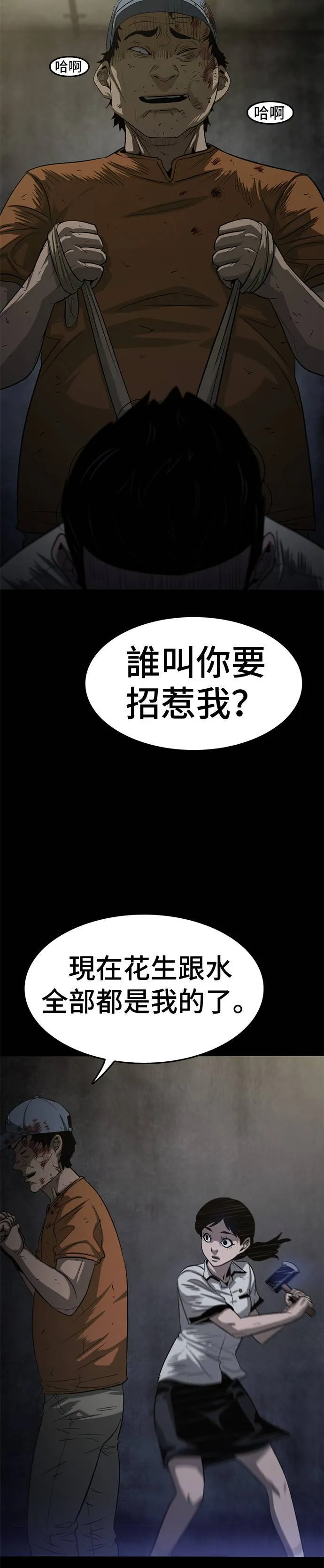 第57话 威胁 第30页