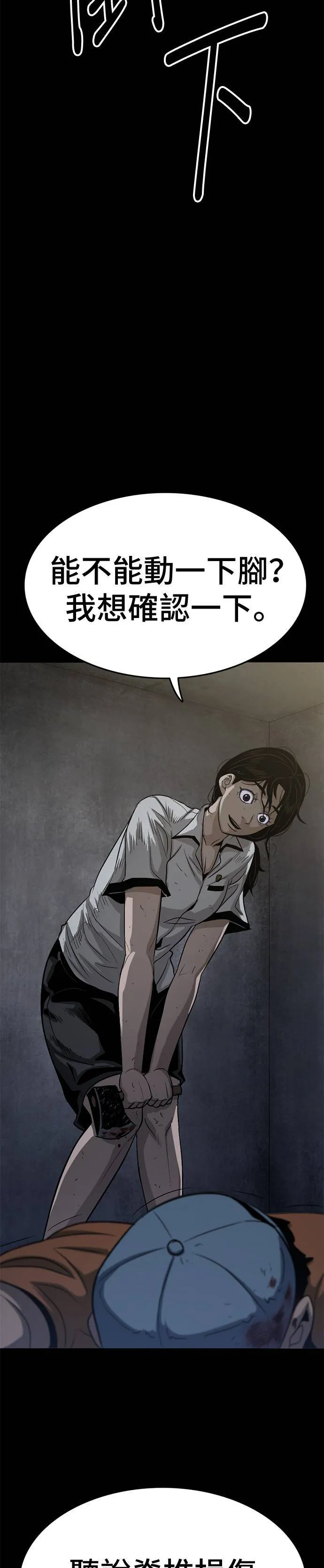 第57话 威胁 第32页