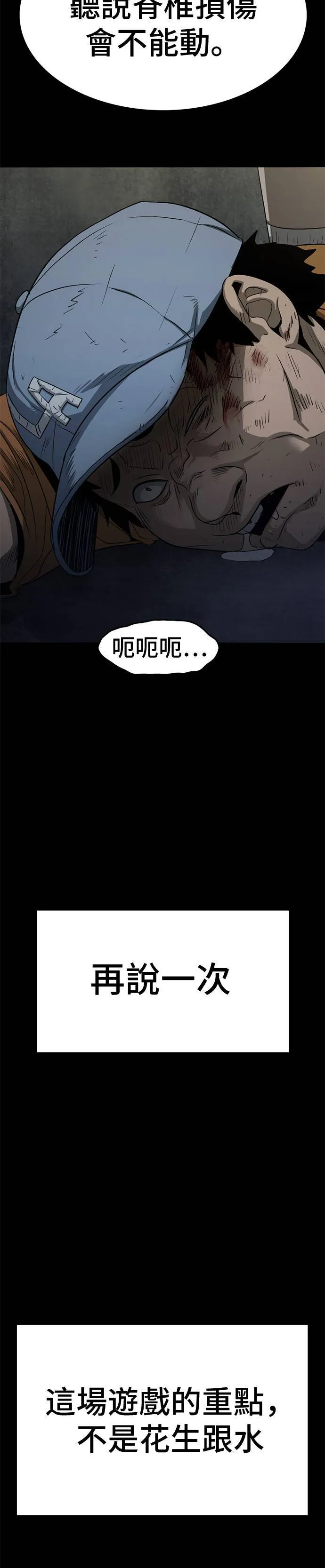 第57话 威胁 第33页