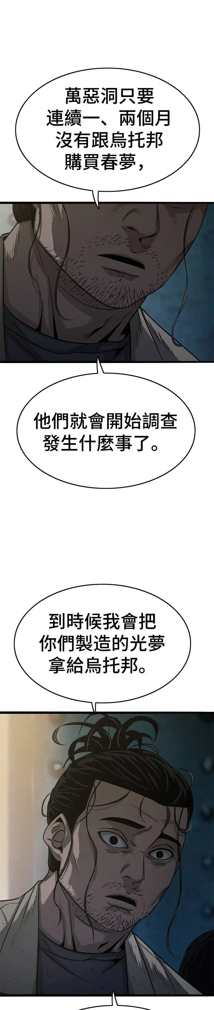 第57话 威胁 第50页