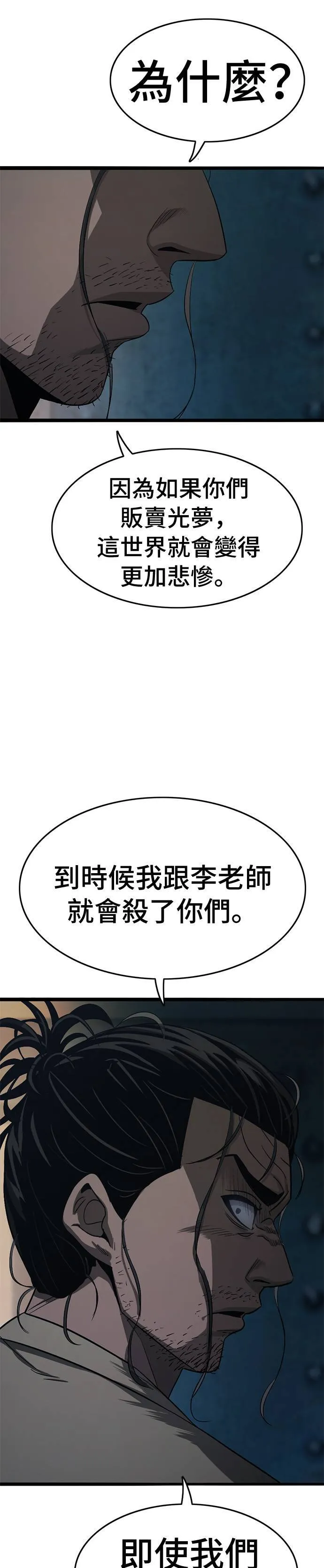 第57话 威胁 第55页