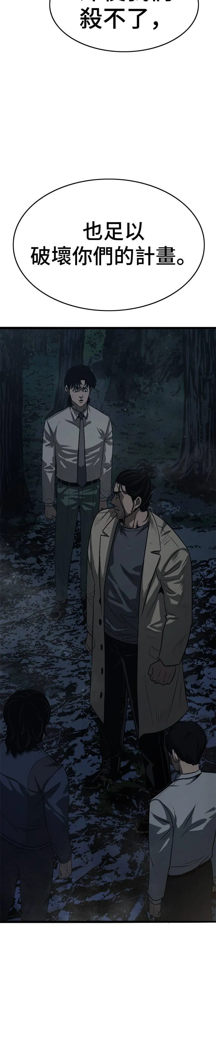 第57话 威胁 第56页