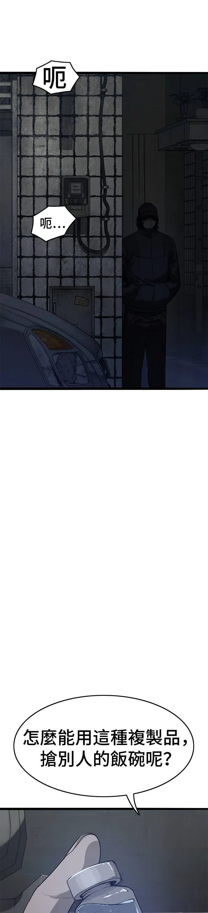 第57话 威胁 第63页