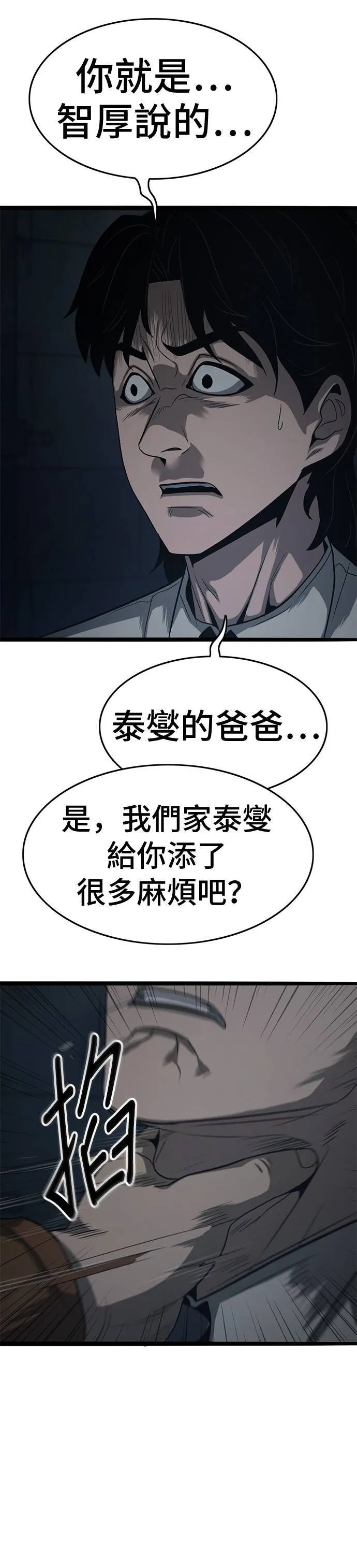 第60话 友军 第43页