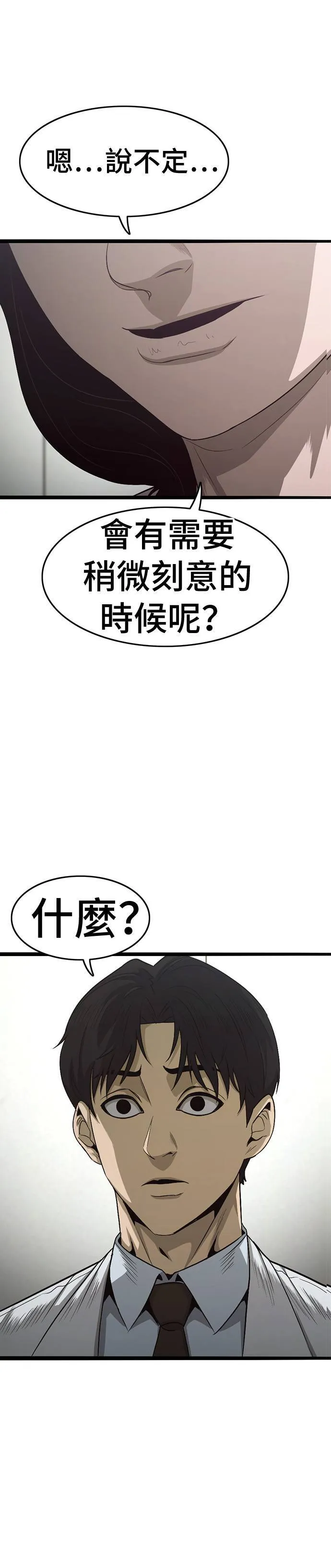 第63话 容身之处 第49页