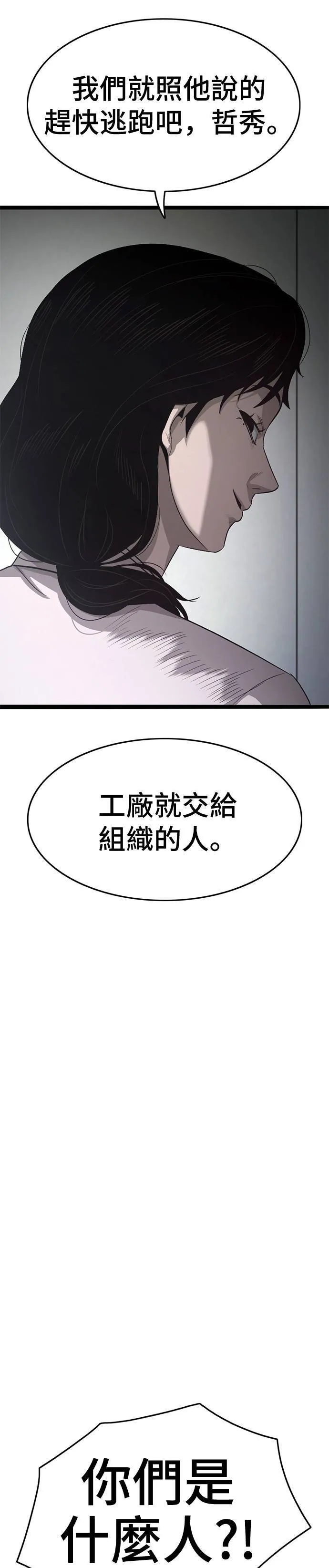 第63话 容身之处 第55页