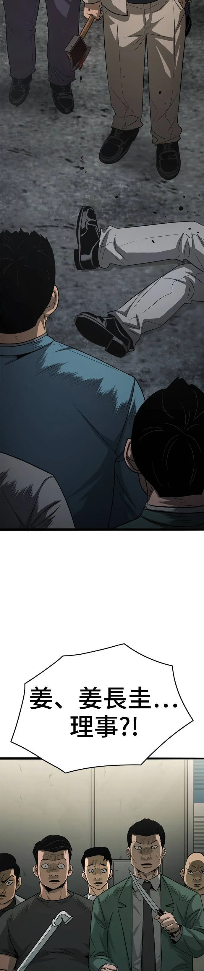 第63话 容身之处 第58页