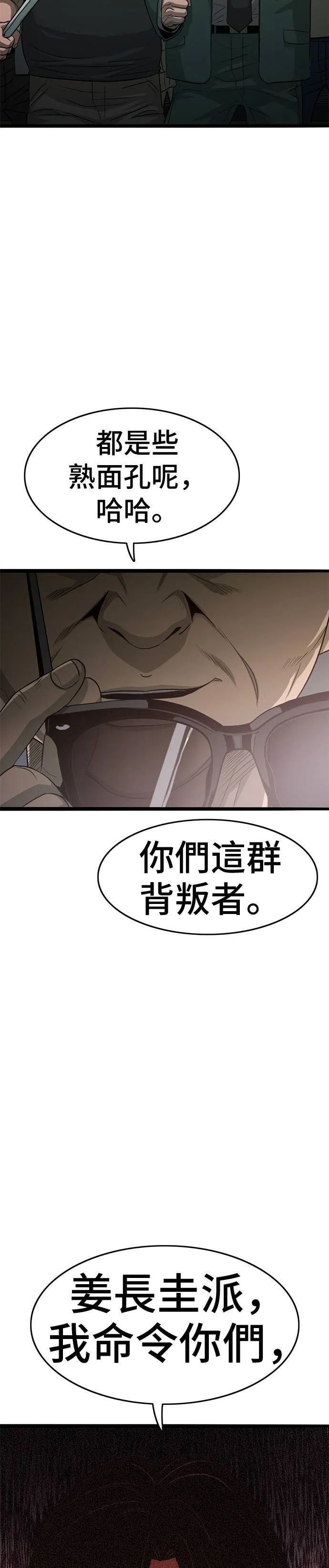 第63话 容身之处 第59页