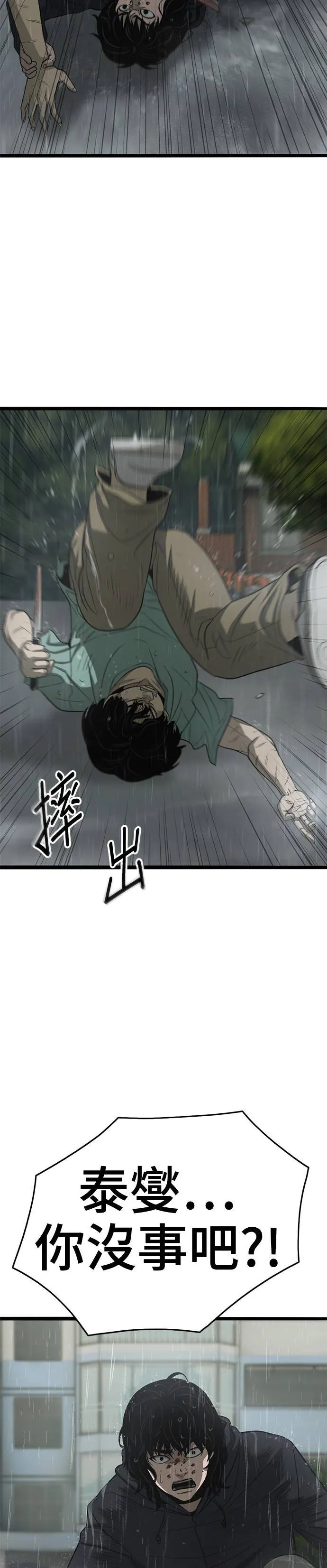 第71话 怨恨 第8页