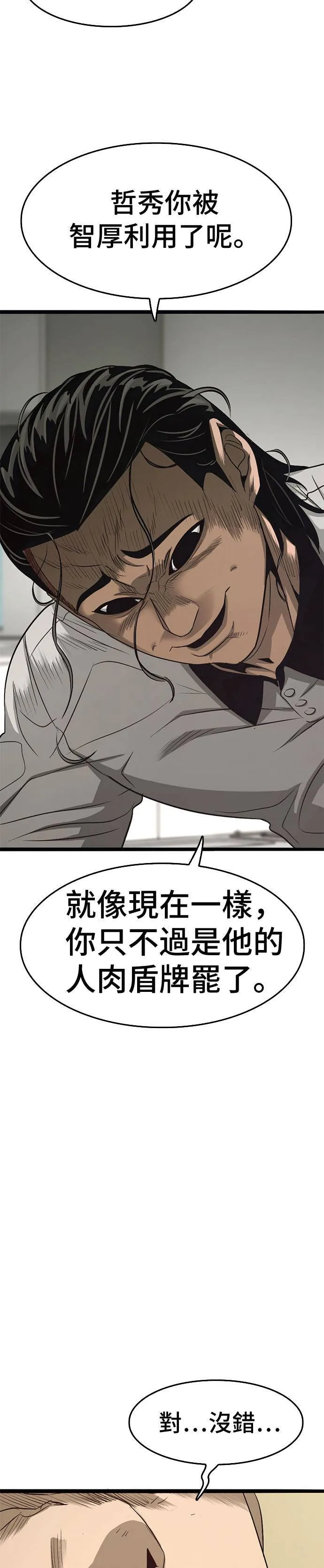 第73话 人生 第14页