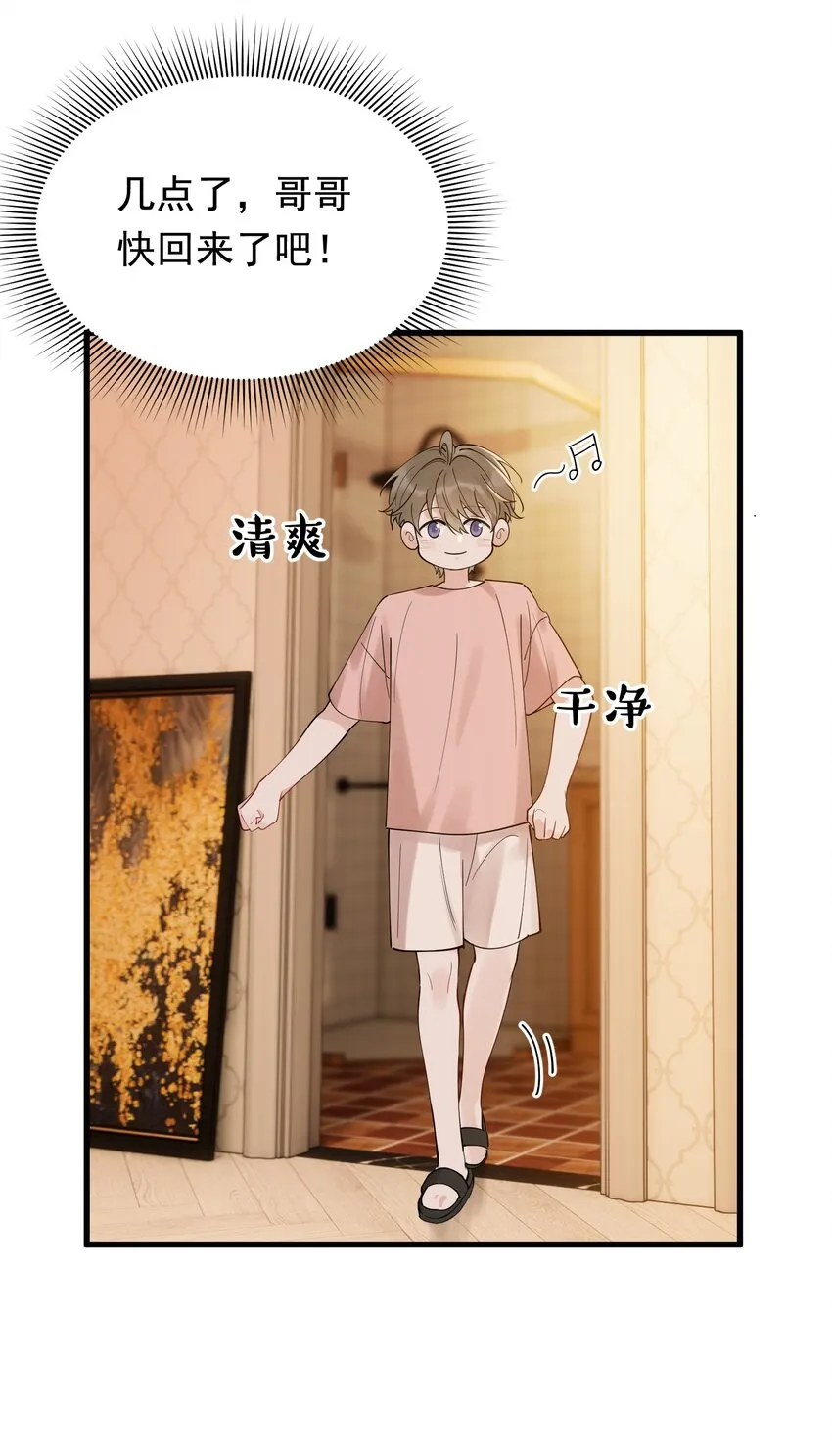 87 甜蜜特典番外篇 第6页