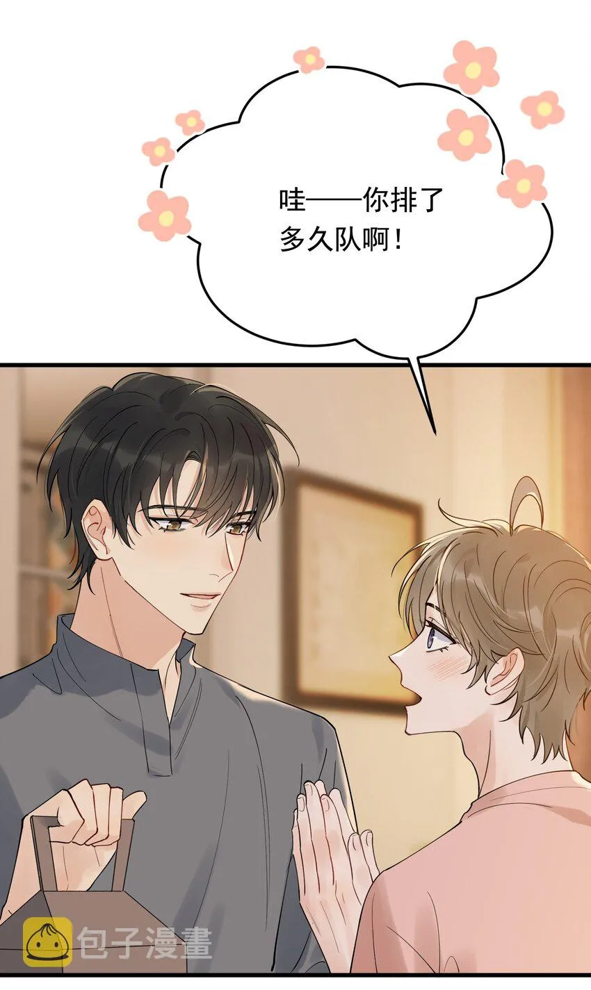 87 甜蜜特典番外篇 第10页