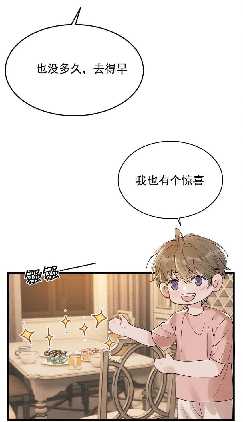 87 甜蜜特典番外篇 第11页